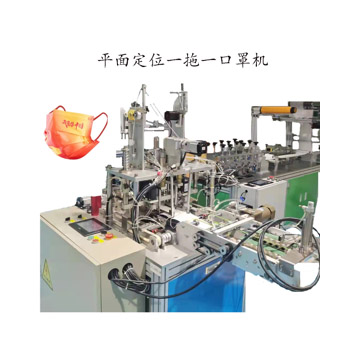 Flat Mask Making Machine